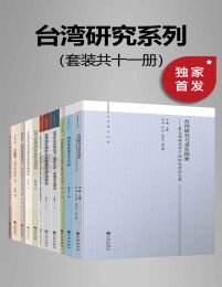 台湾政党变革对报业发展的影响研究